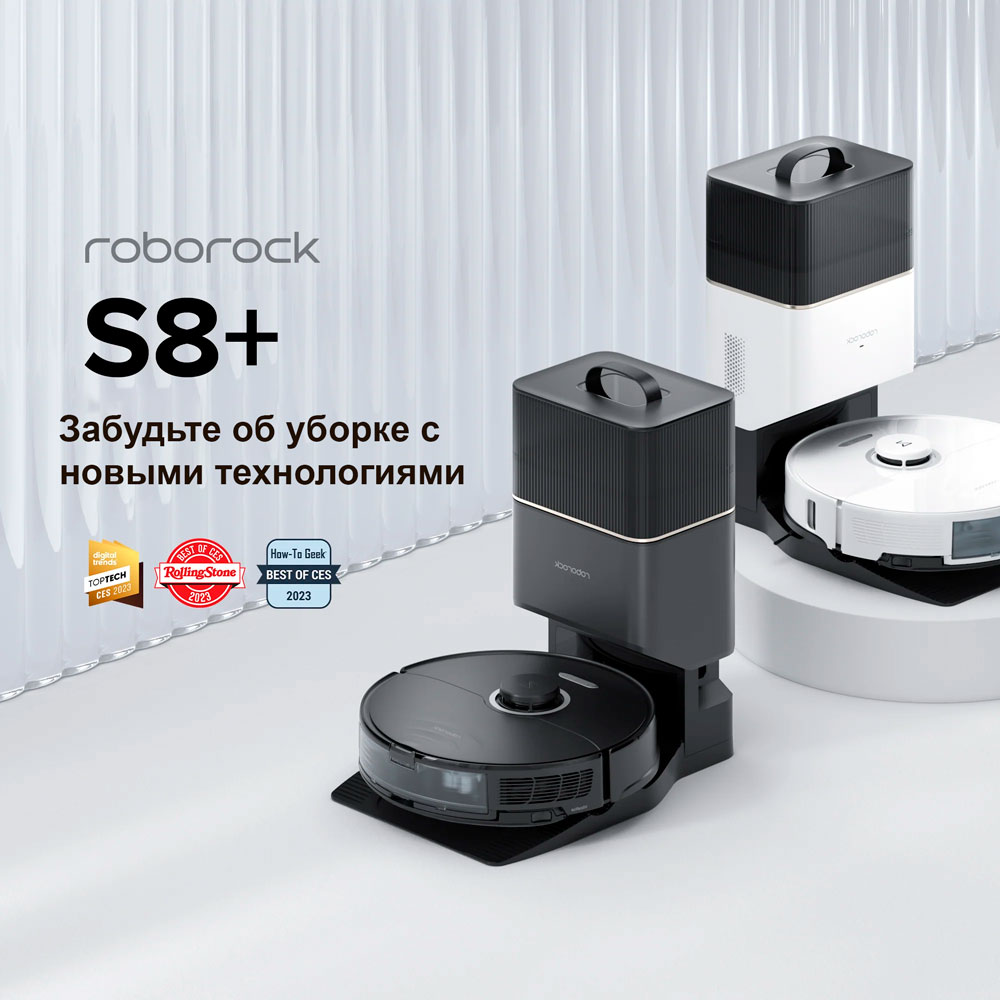 Робот-пылесос со станцией самоочистки Roborock S8 Plus White | Русская  версия купить в магазине Roborock Market с доставкой по Москве и России